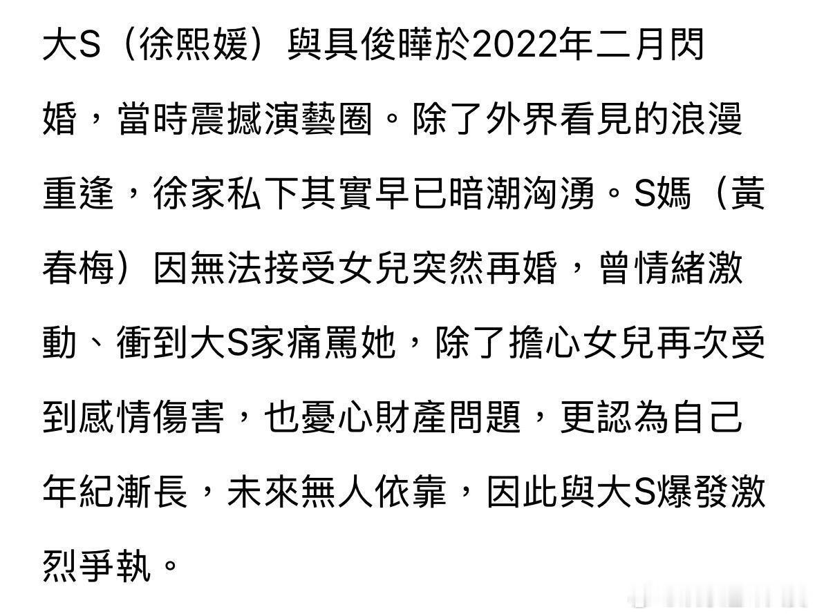 S妈因再婚痛骂大S现场一堆姐妹好友劝都劝不住，S妈情绪失控痛骂大S，好好的亲情因