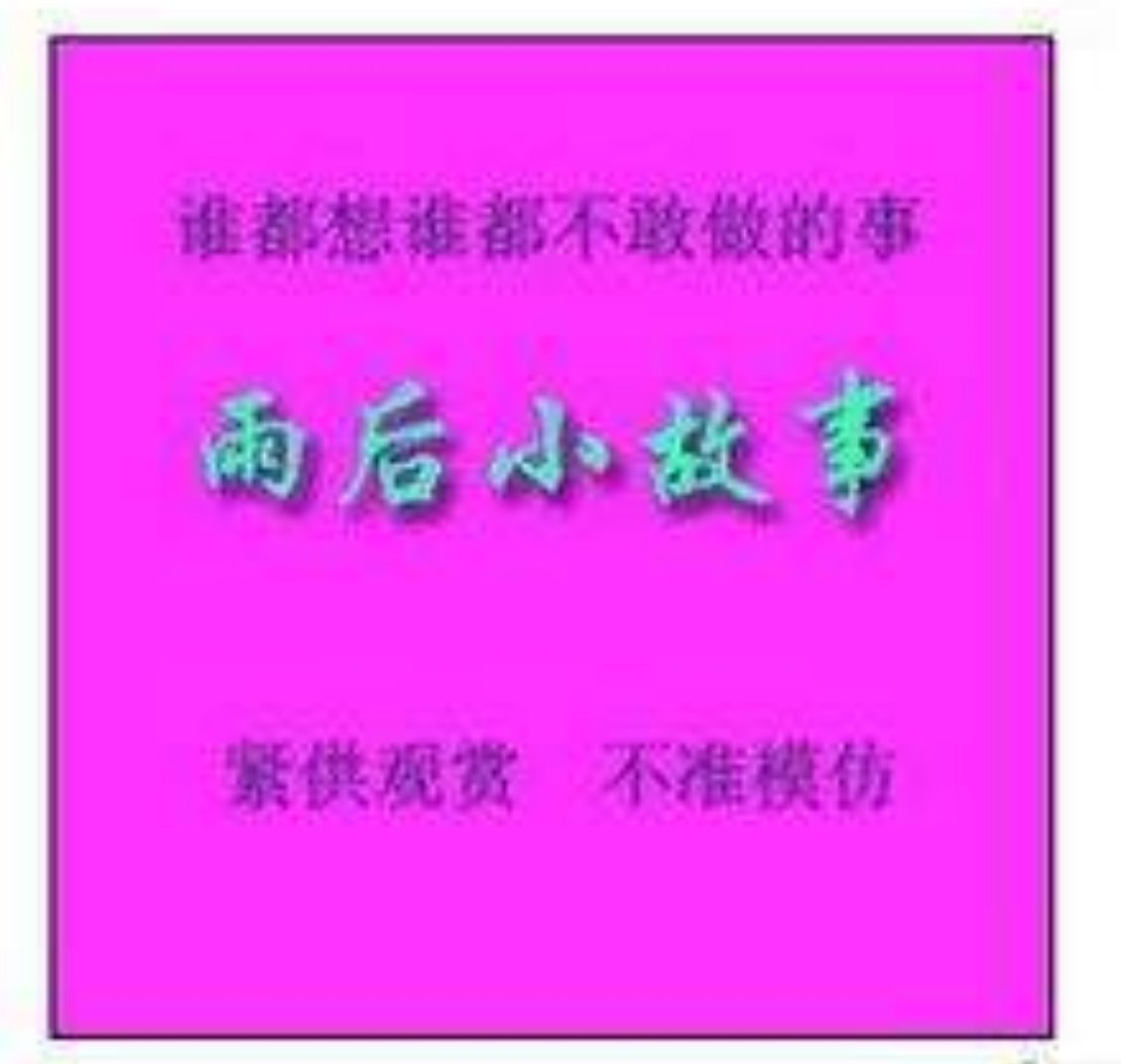 我死去的记忆突然攻击我… 