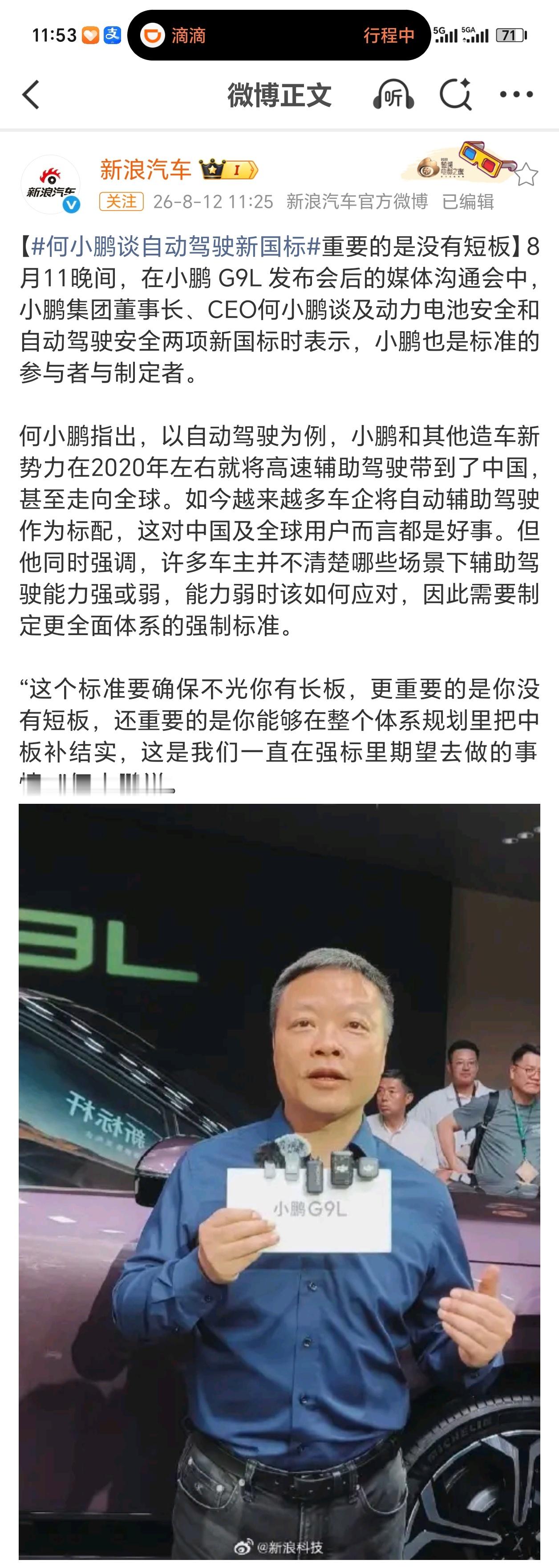 何小鹏谈自动驾驶新国标L2时代，智驾用户称得上先驱，但稍不留神就可能沦为先烈——