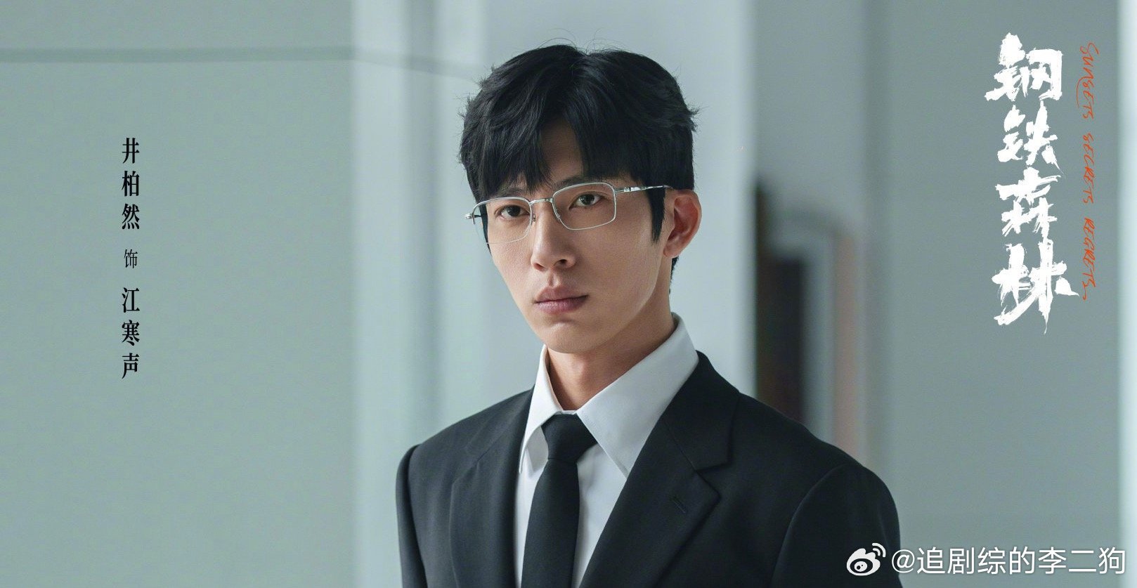 钢铁森林选角每个角色都很贴脸