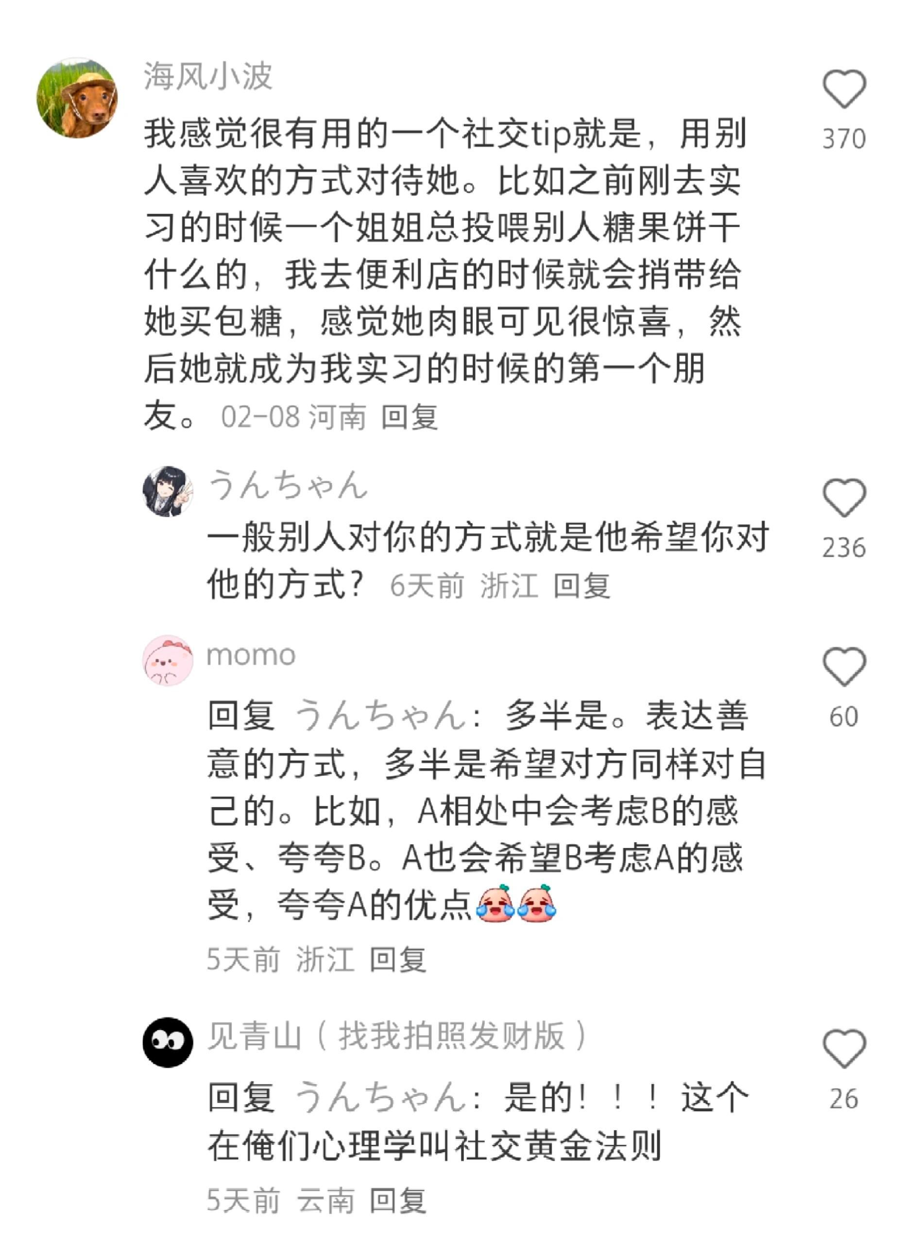 原来这就是丝滑社交的秘籍 ​​​