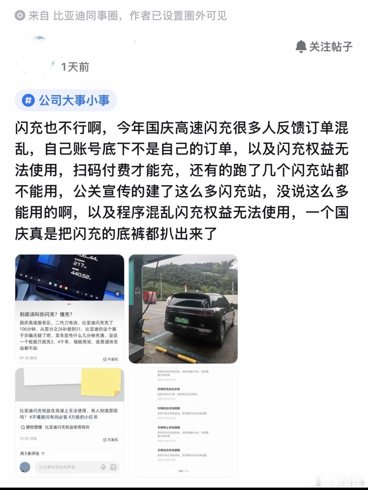 有人说“比亚迪闪充的底裤被扒了”，你在这次国庆有使用过比亚迪的闪充吗，体验如何？