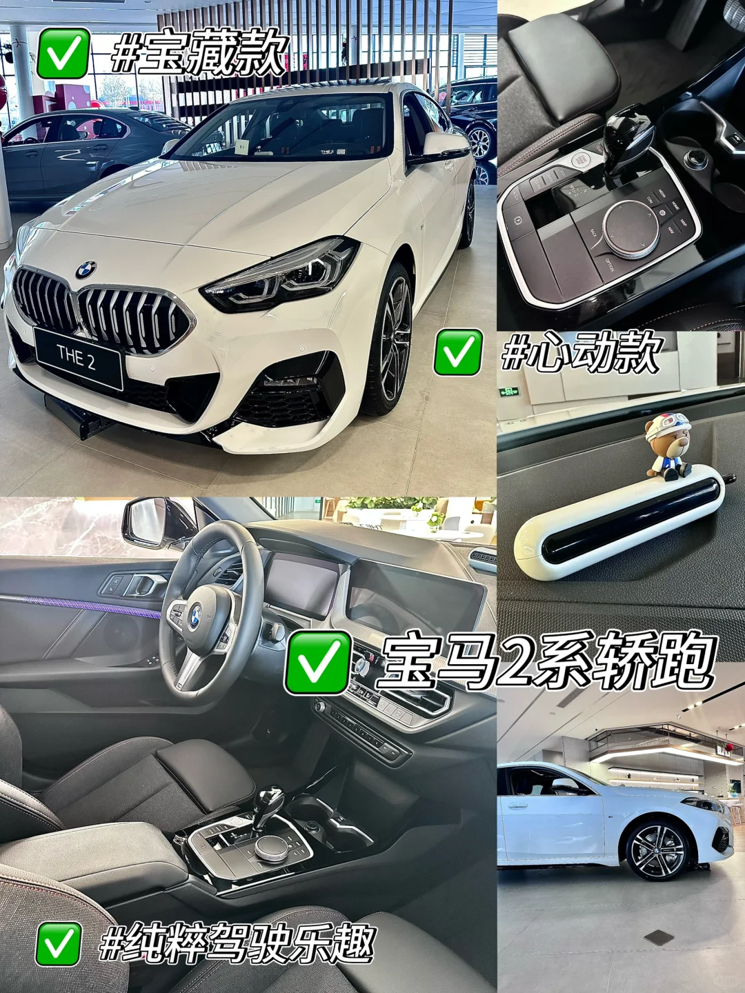 宝藏款💎 心动款💓 纯粹驾驶乐趣款宝马2系