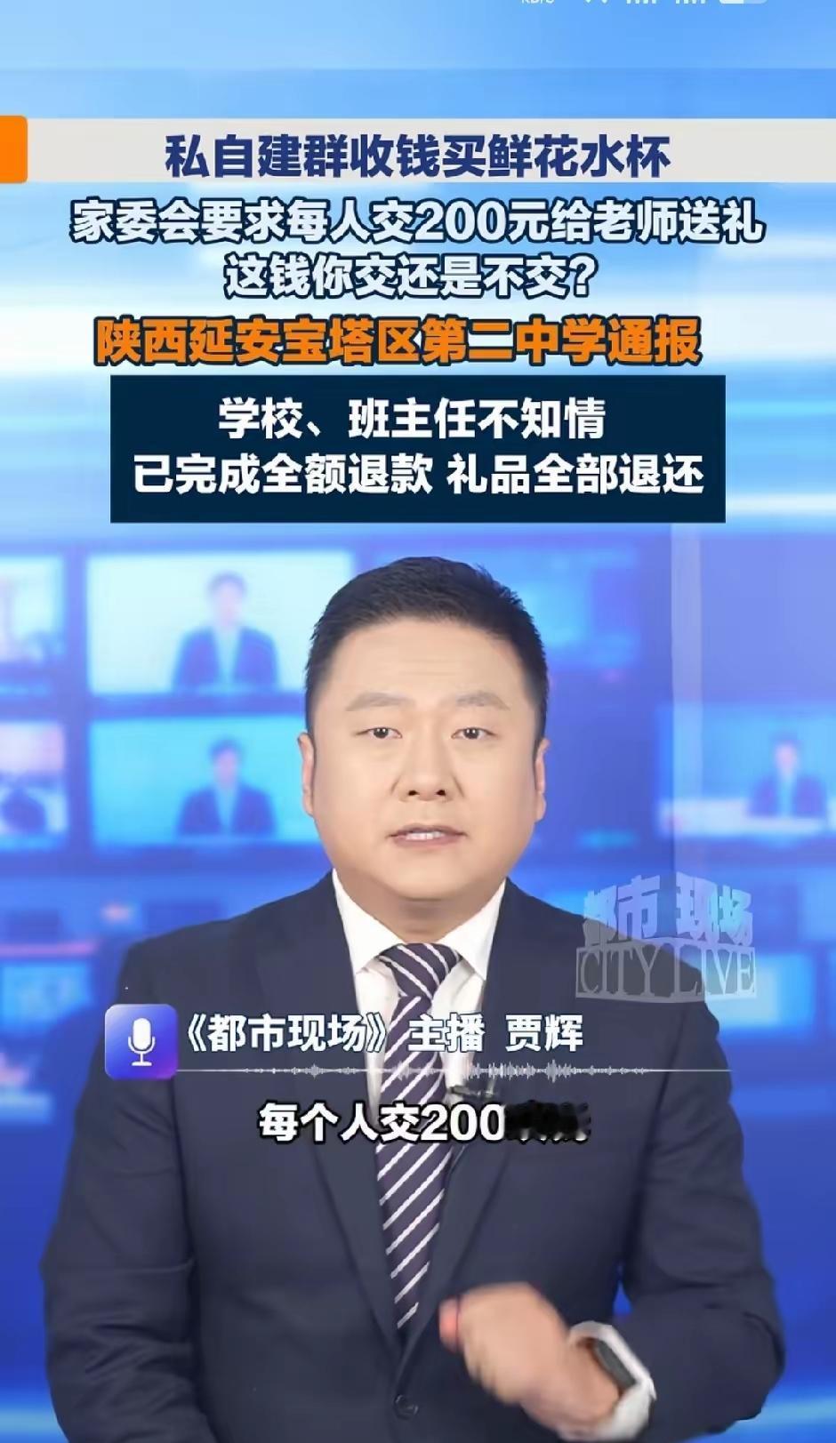 好好的家委会怎么慢慢变味了。

陕西延安这所高中，某班家委会瞒着老师和学校，私下