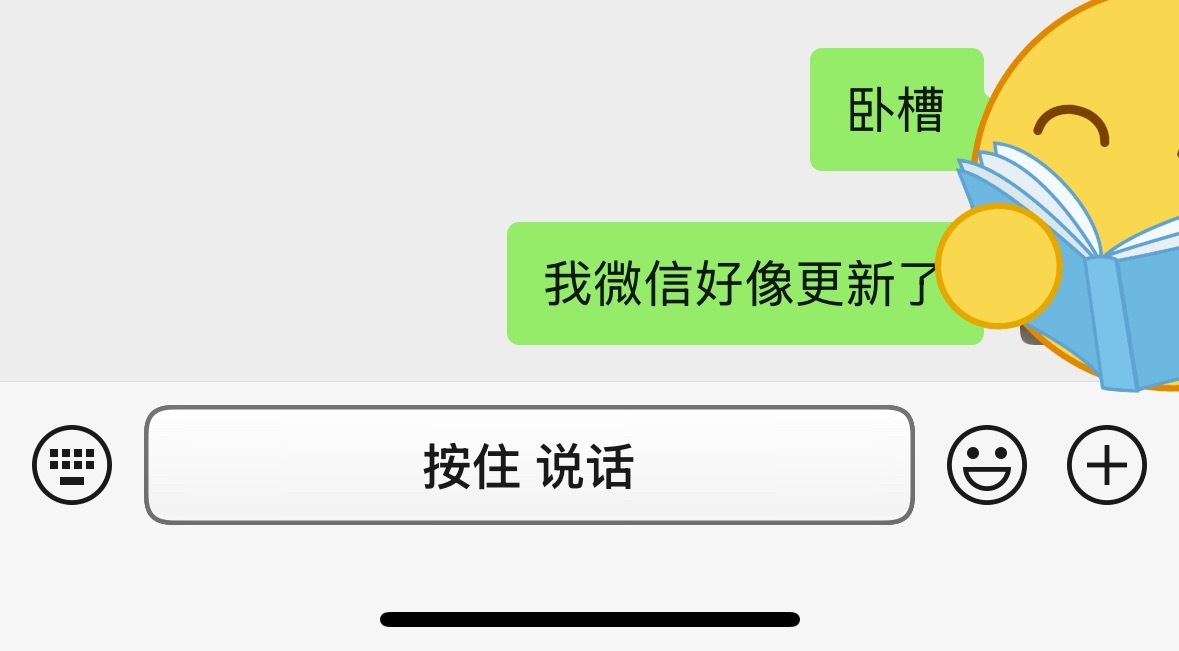 微信咋变成这样了 