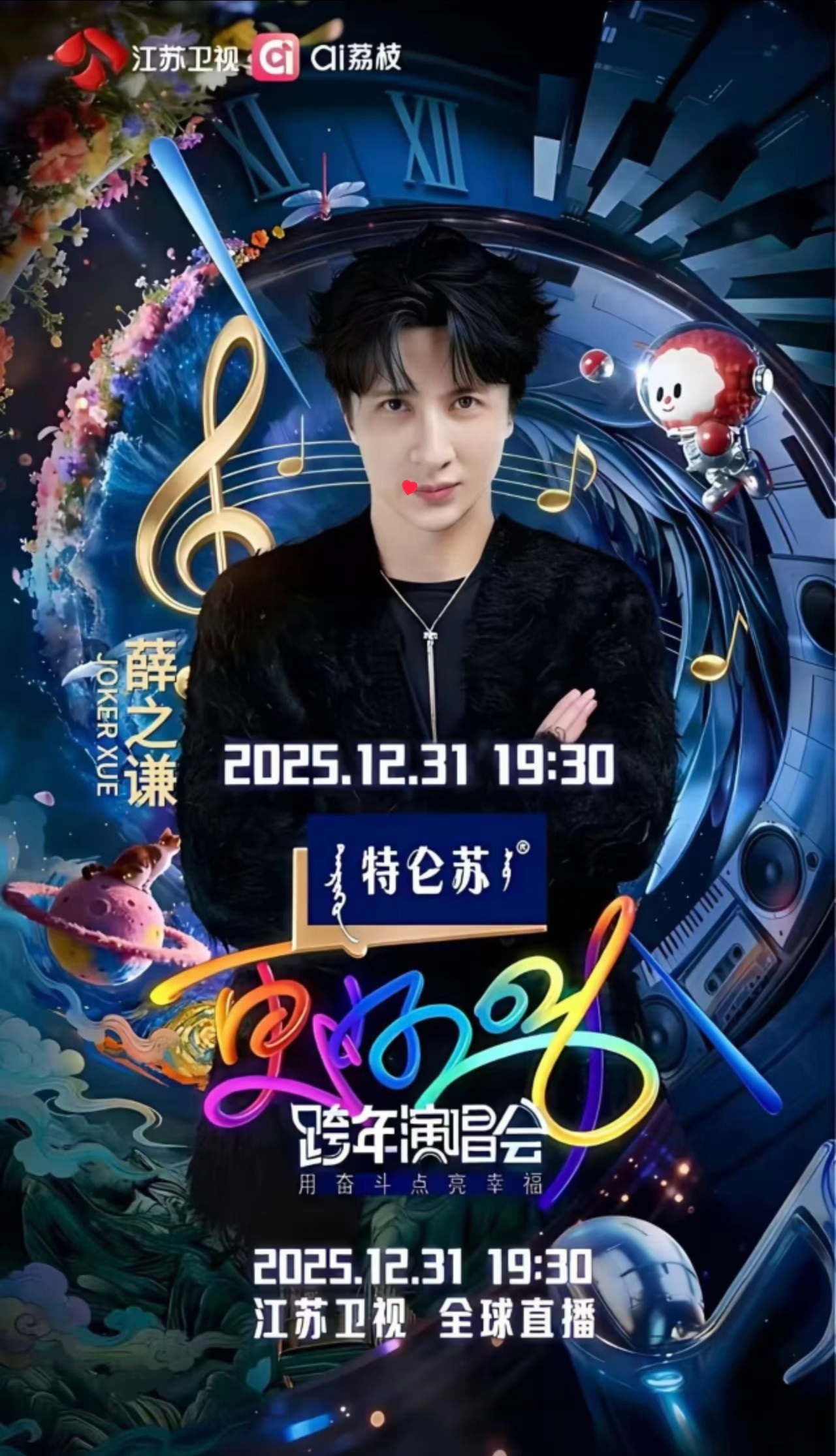 江苏卫视跨年节目单我只等老薛，不是不喜欢别的歌手，是因为老薛的歌是我最喜欢的！江