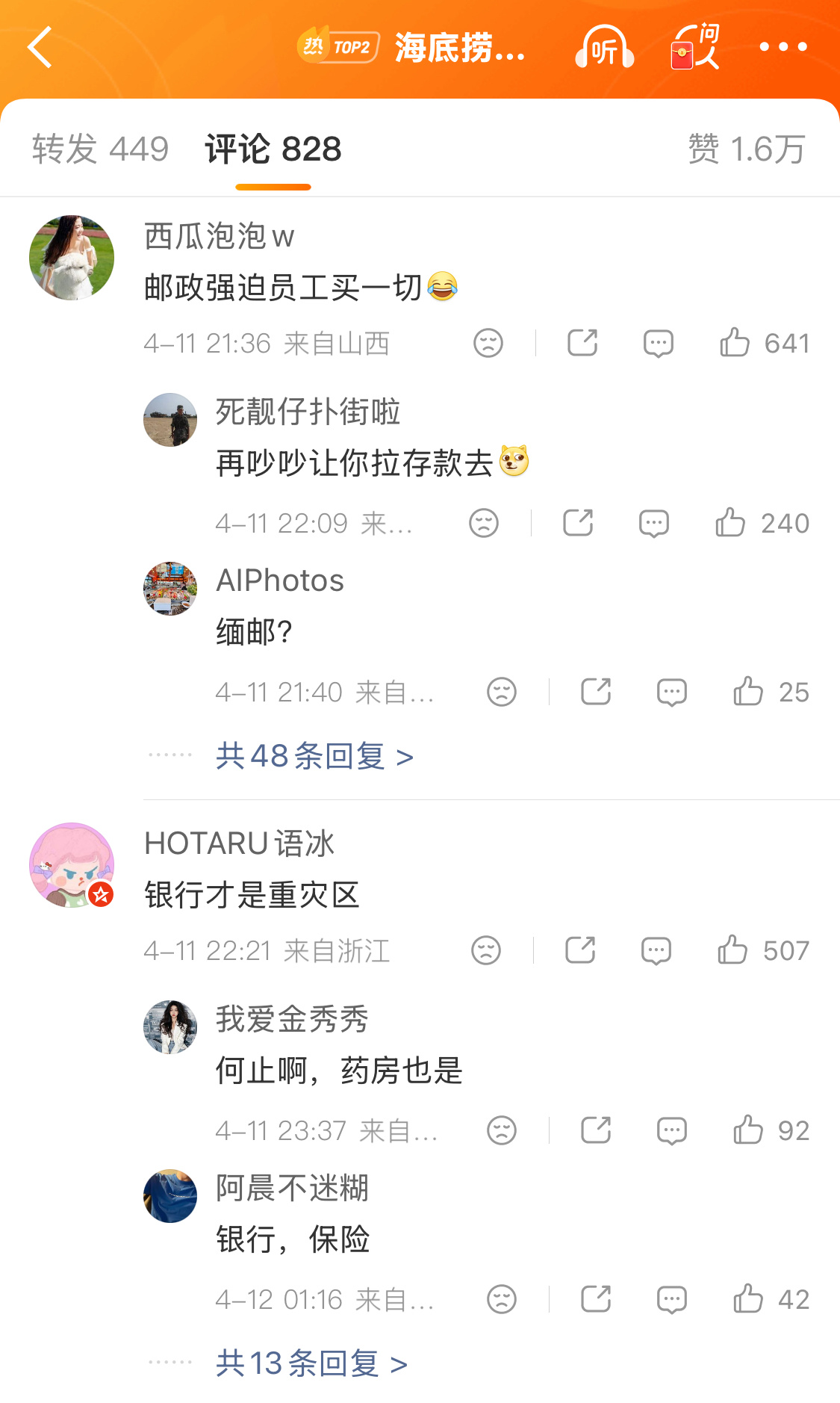 海底捞已通知一千多家门店内部排查评论区的爆料也挺重磅啊。不知道是真的假的，要不要