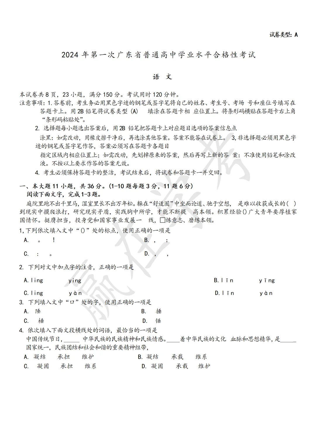 🔥2024广东春季高考语文A卷