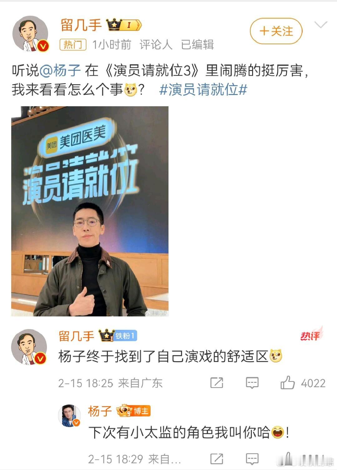 留几手说杨子闹腾  留几手参加演员请就位  留几手杨子的友情也太好了， 有点甜怎