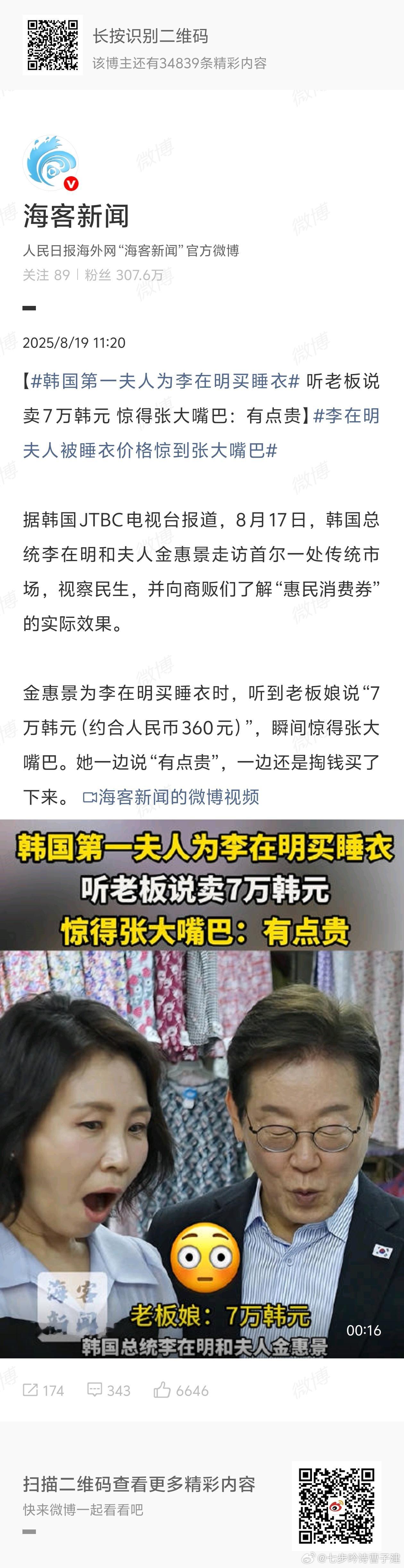 韩国第一夫人为李在明买睡衣金建希：哪里贵了[无聊] ​​​