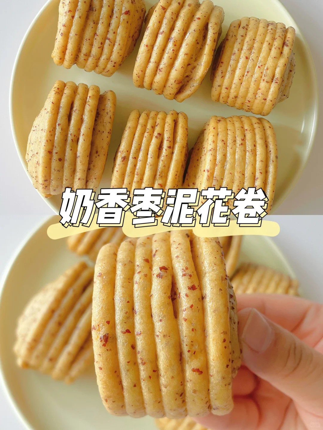 一岁+宝宝主食 | 奶香枣泥花卷