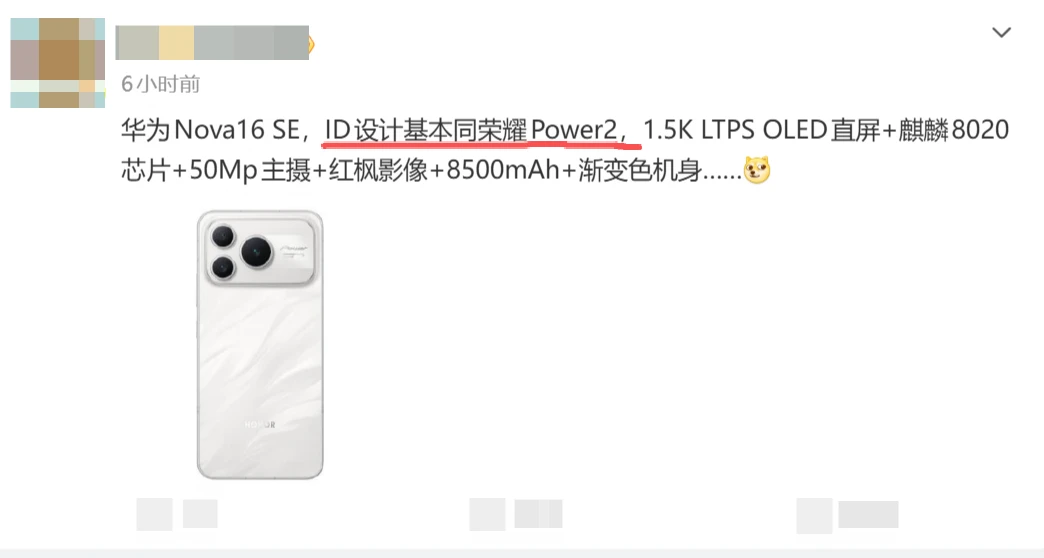 好了，荣耀Power2设计也要被抄走了