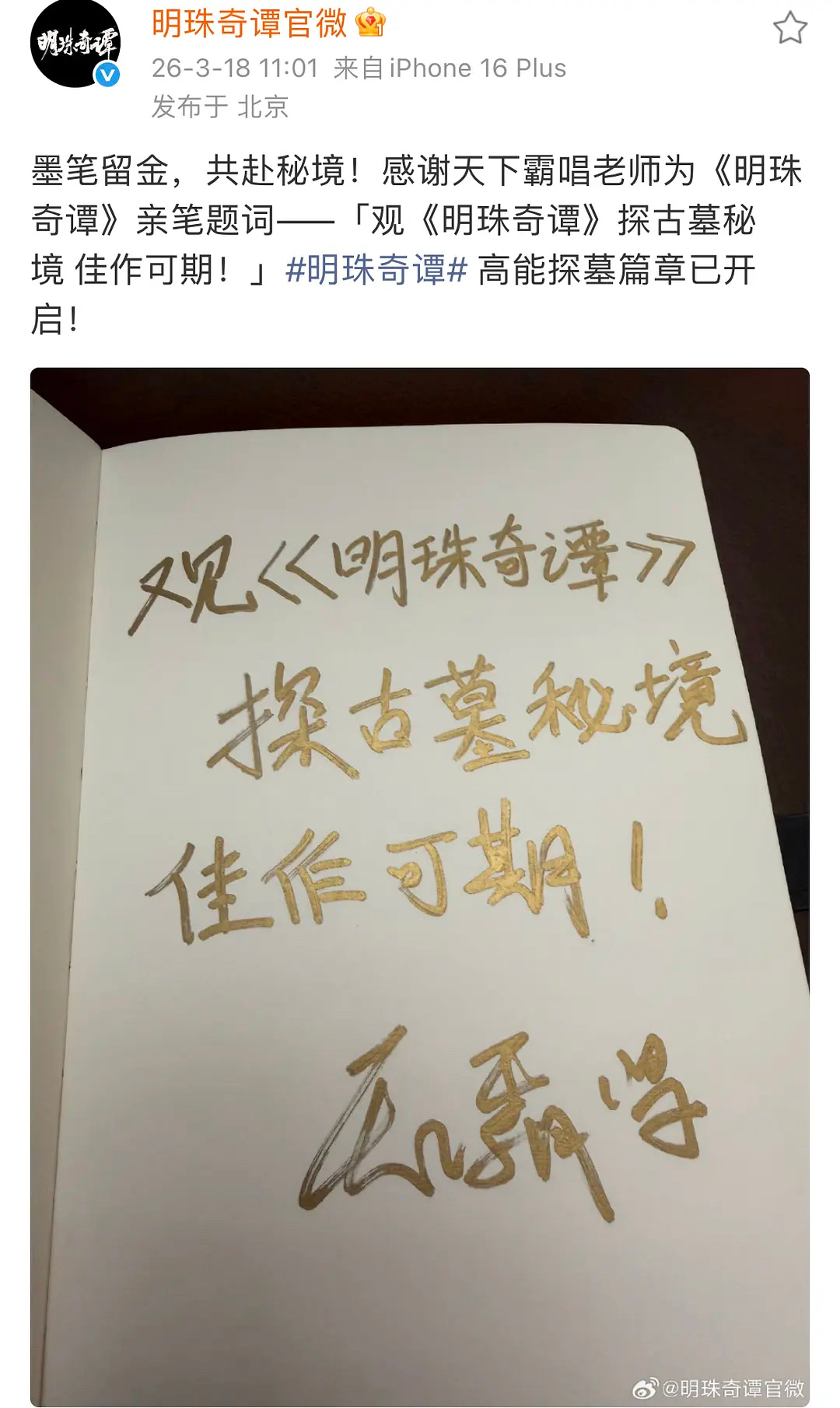 🐧新剧《明珠奇谭》被说抄袭《鬼吹灯》，天下霸唱出来澄清了这剧就是鬼吹灯改名，弹