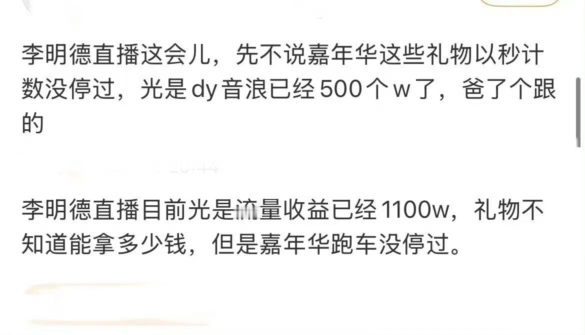 李明德抖音直播  我不准备评价大家给他刷礼物这件事我只羡慕原来直播一次就可以赚很