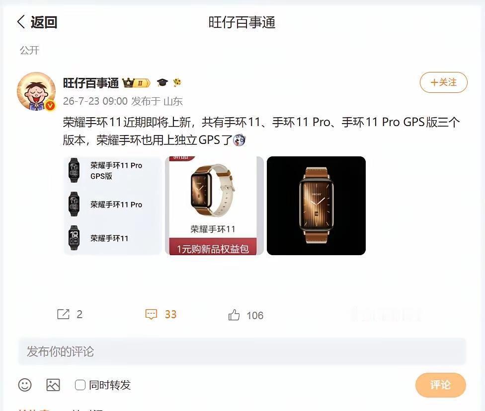 下个月荣耀要开启“新品轰炸模式”了！除了已经火出圈的荣耀RobotPhone，同