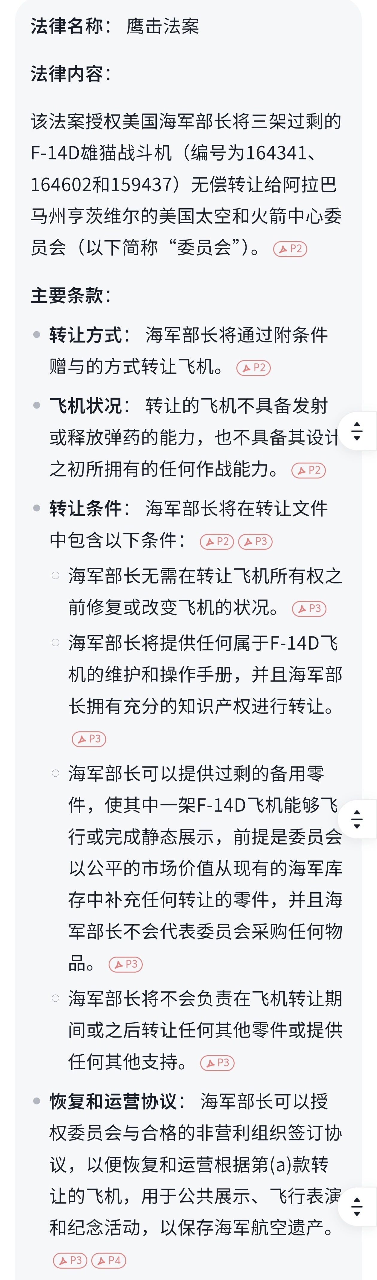 啊，这。。。。😦美军也要进行考古了，竟然想恢复至少一架F-14D 熊猫战斗机的