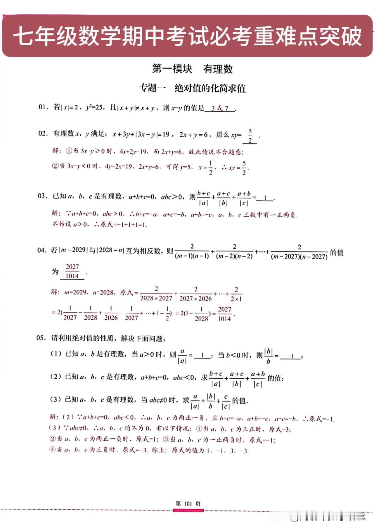 七年级数学期中考试必考重难点突破