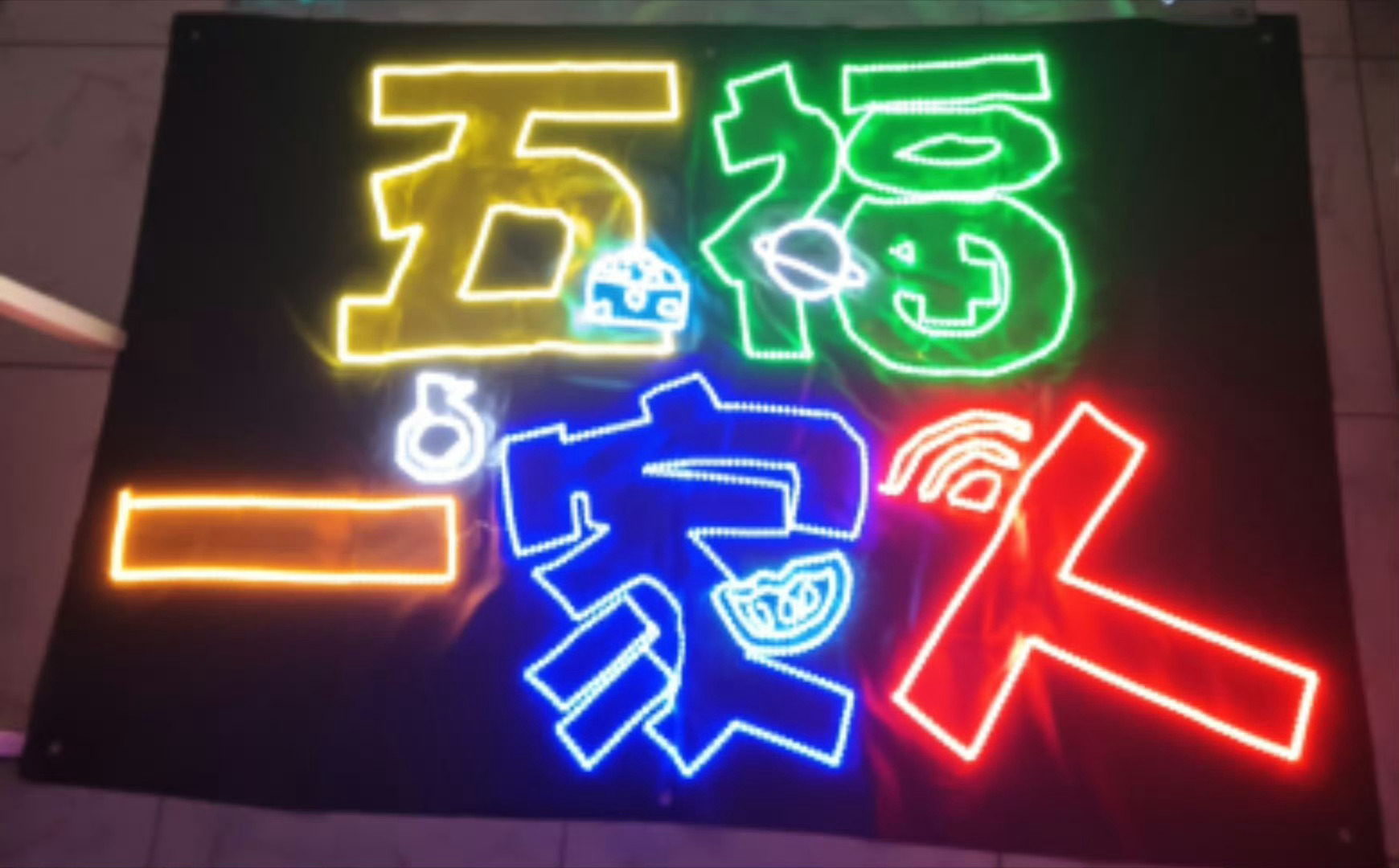 五福一家人 ​​​