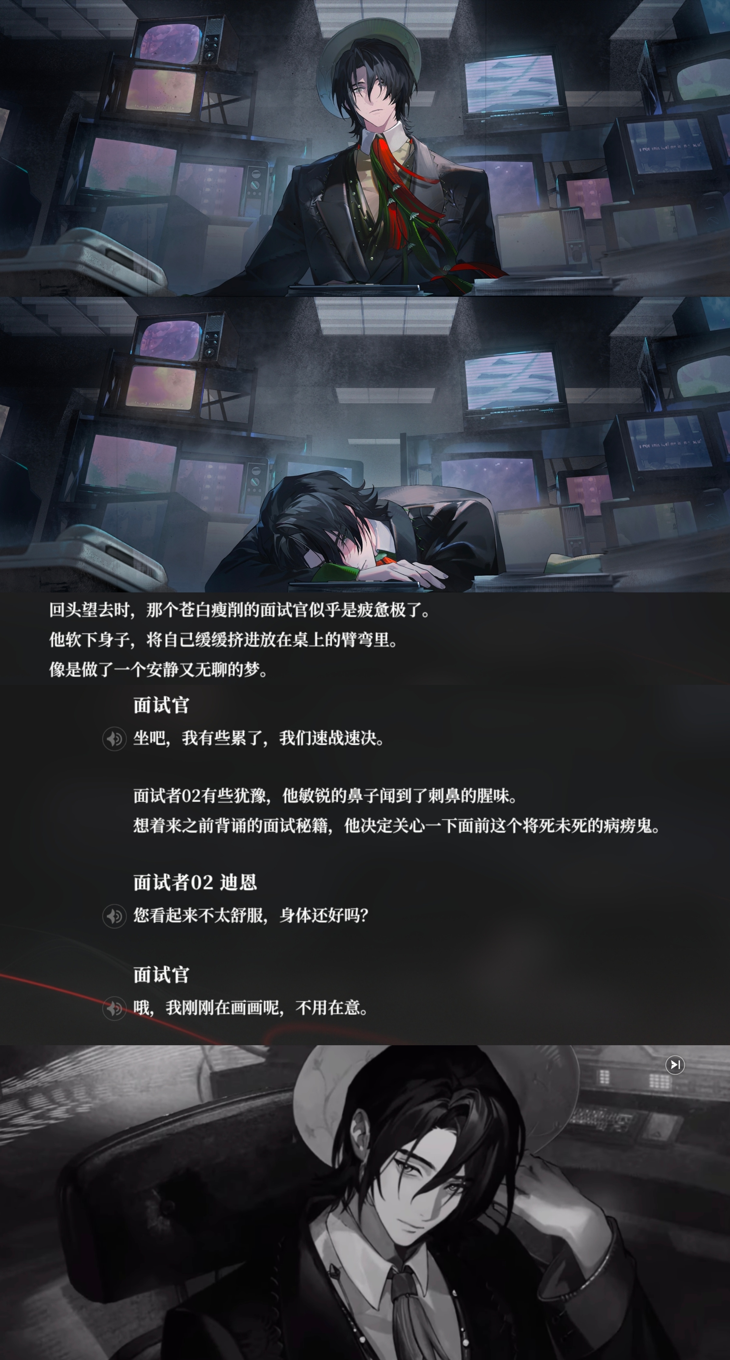 夜幕之下愚者剧情里这个NPC面试官有点好味