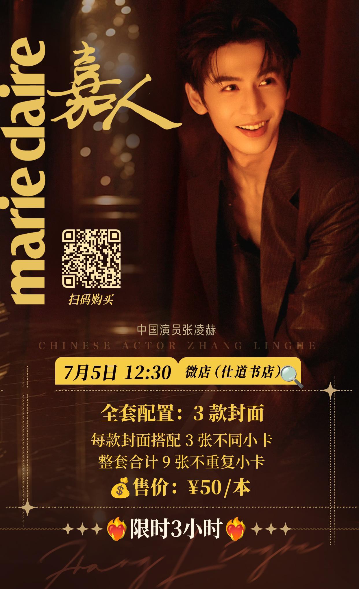 《嘉人》七月刊封面👇🏻⏰开售：7.5号12:30【限时3小时】✨苹台：微店（