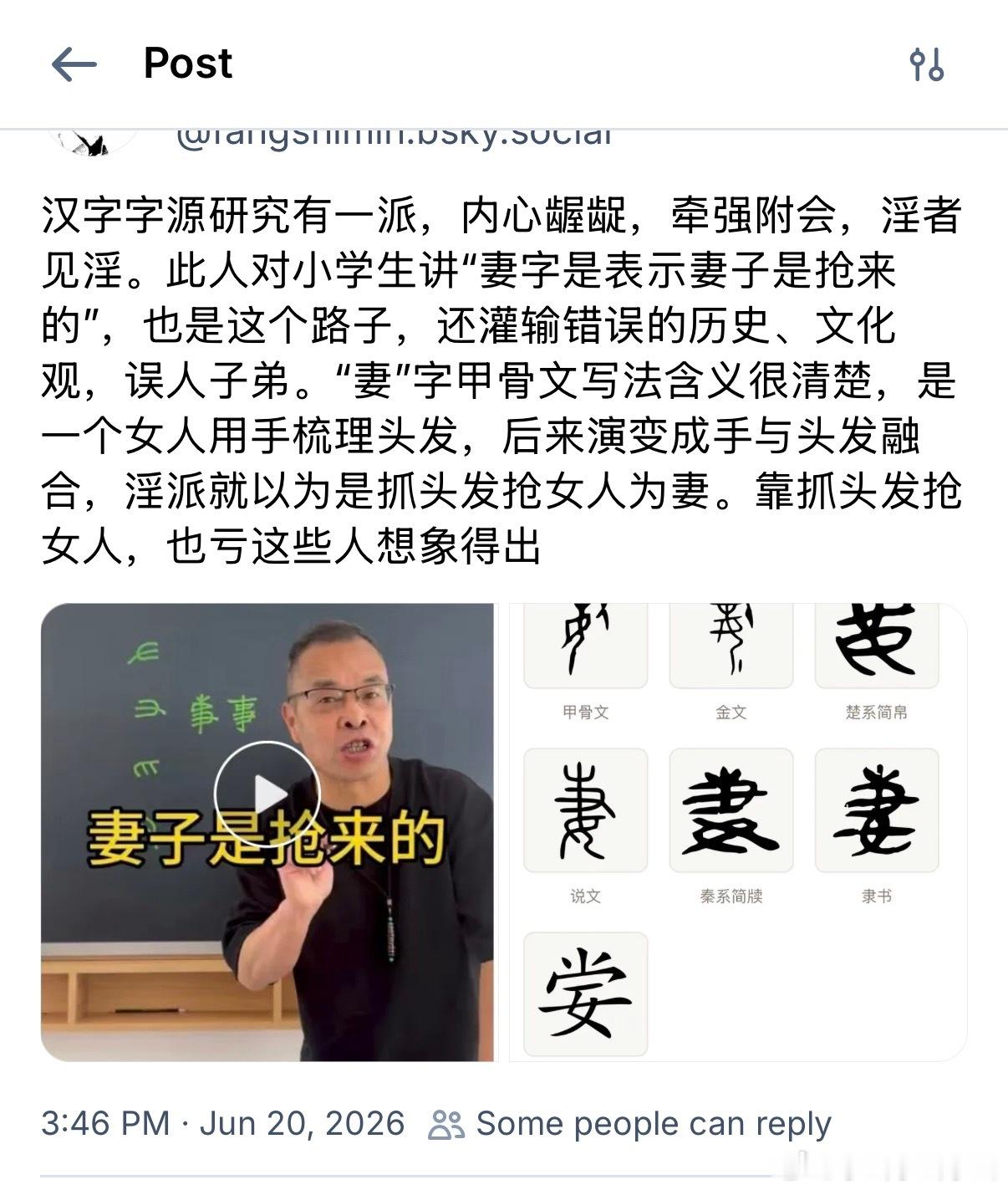 解读甲骨文还有个淫派？第一次听说 