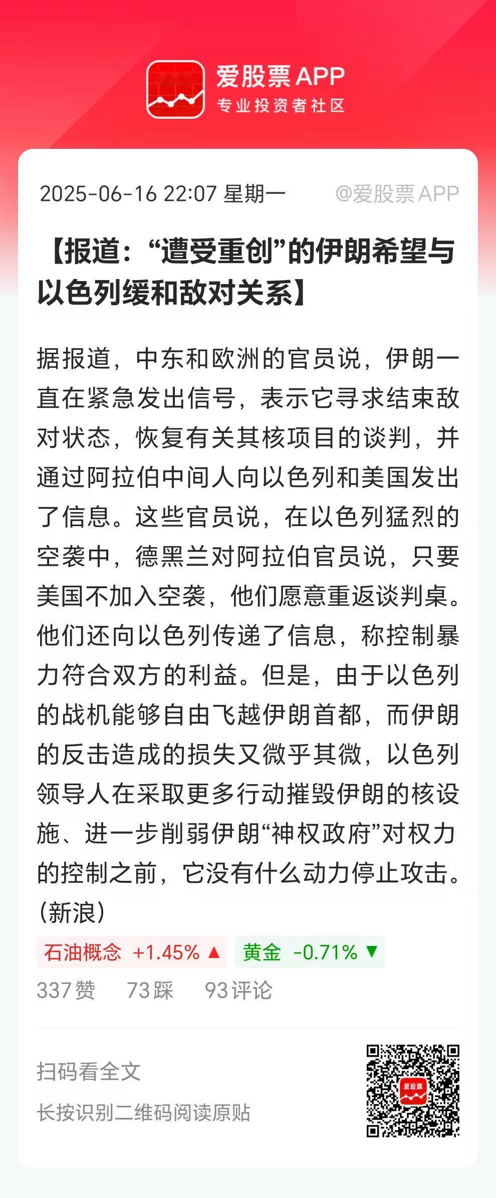 还以为这次伊朗要硬气一把，跟以色列刚到底。没想到这块就释放“服软”信号，希望跟色