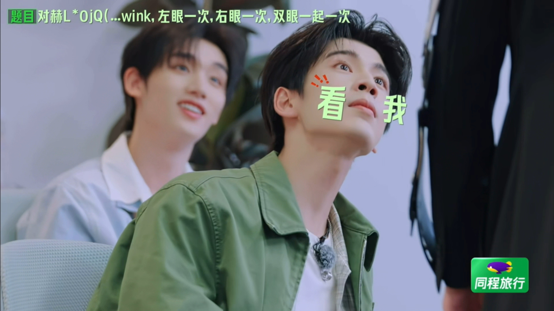 推理吧名场面名不虚传！刘宇宁张凌赫媚眼接力40秒通关，默契像复刻粘贴，又撩又搞笑