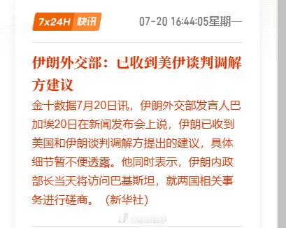 伊朗外交部的发言看，是又要谈了？ 期货