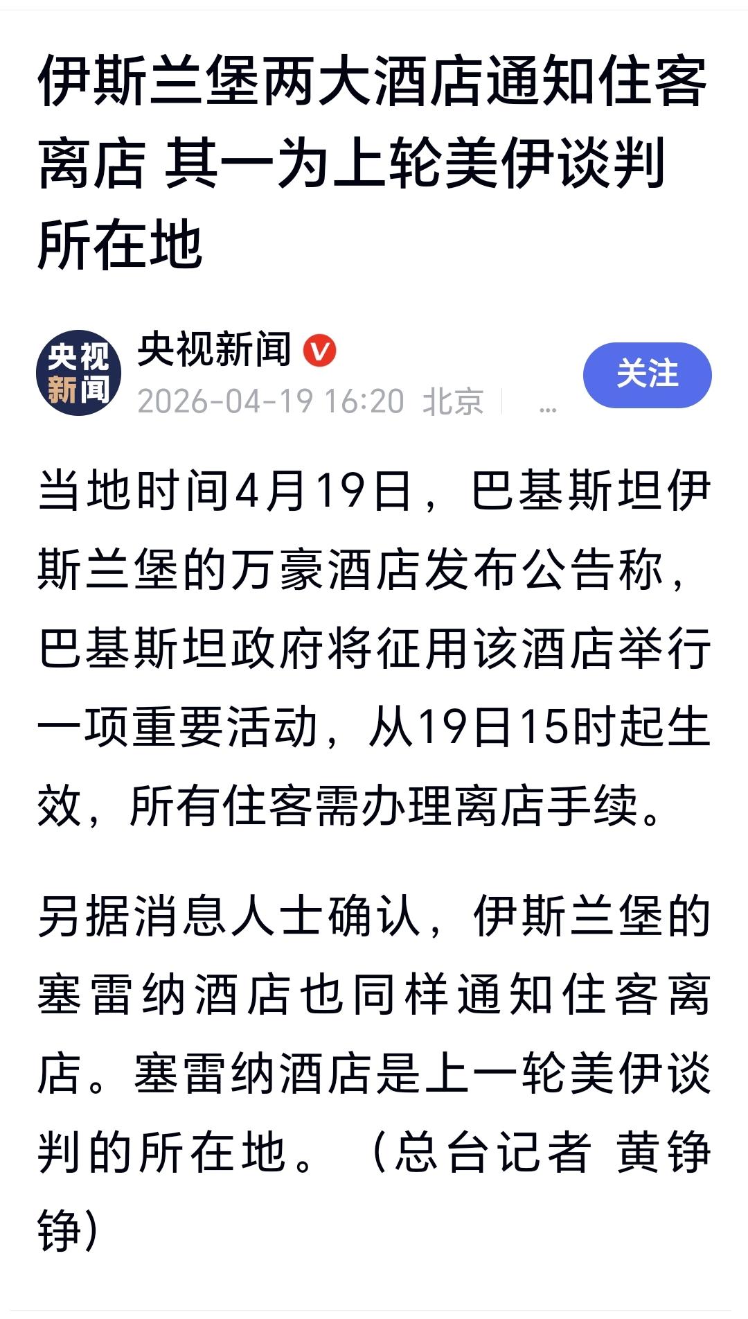 基金：又一个实质性利好消息来了
伊斯兰堡两大酒店通知住客离店，一个是万豪酒店，另