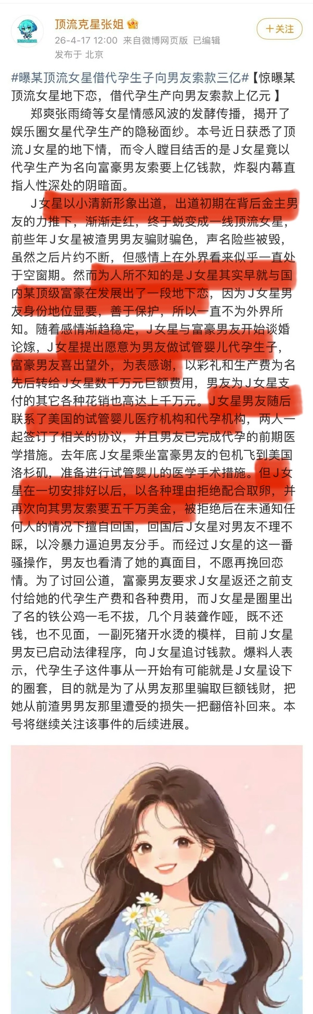 J 女星是谁啊？曝顶流女星借代孕生子向男友索要3亿