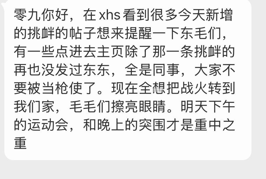 大家警惕 昨天过后肯定会有一堆人批皮给我们拉仇恨 大家刷到了也不用去附和不用去反