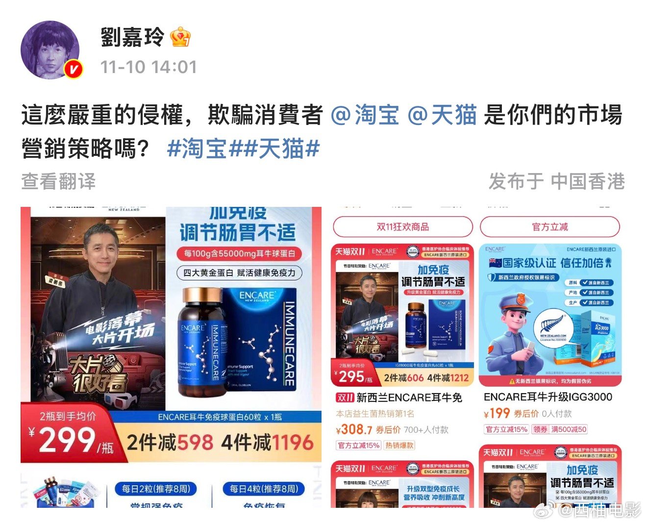 刘嘉玲怒斥淘宝天猫侵权刘嘉玲喊话淘宝天猫店铺侵权 11月10日，喊话淘宝、天猫，