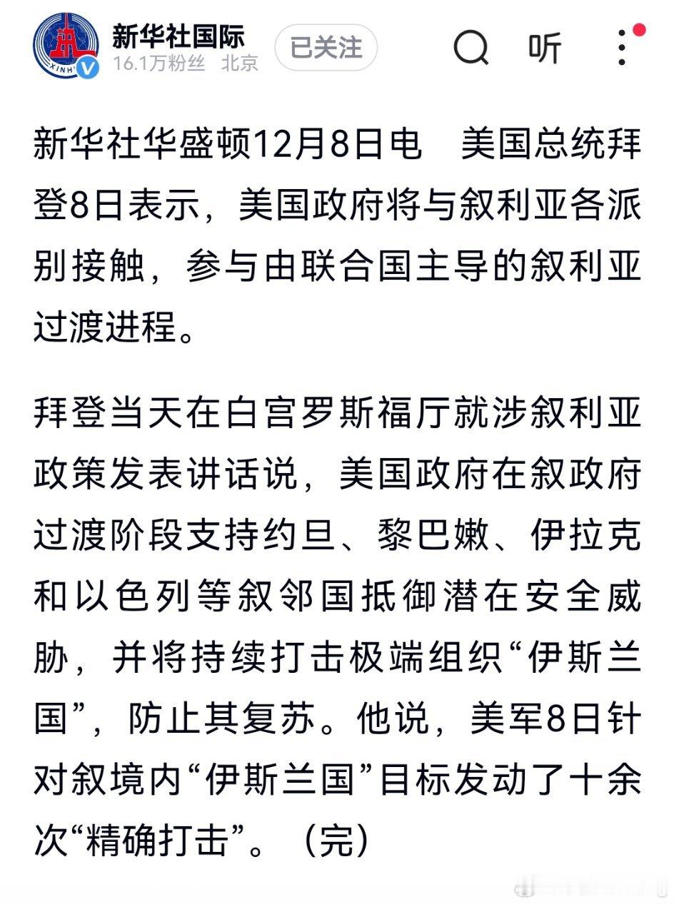 美国总统拜登8日表示，美国政府将与叙利亚各派别接触，参与由联合国主导的叙利亚过渡