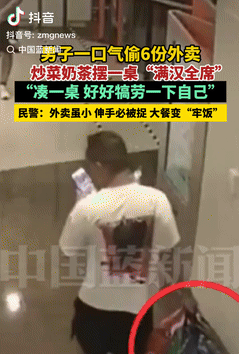 胆子可真大！10日报道浙江杭州一男子觉得自己工作太辛苦，下班后想要好好犒劳下自己