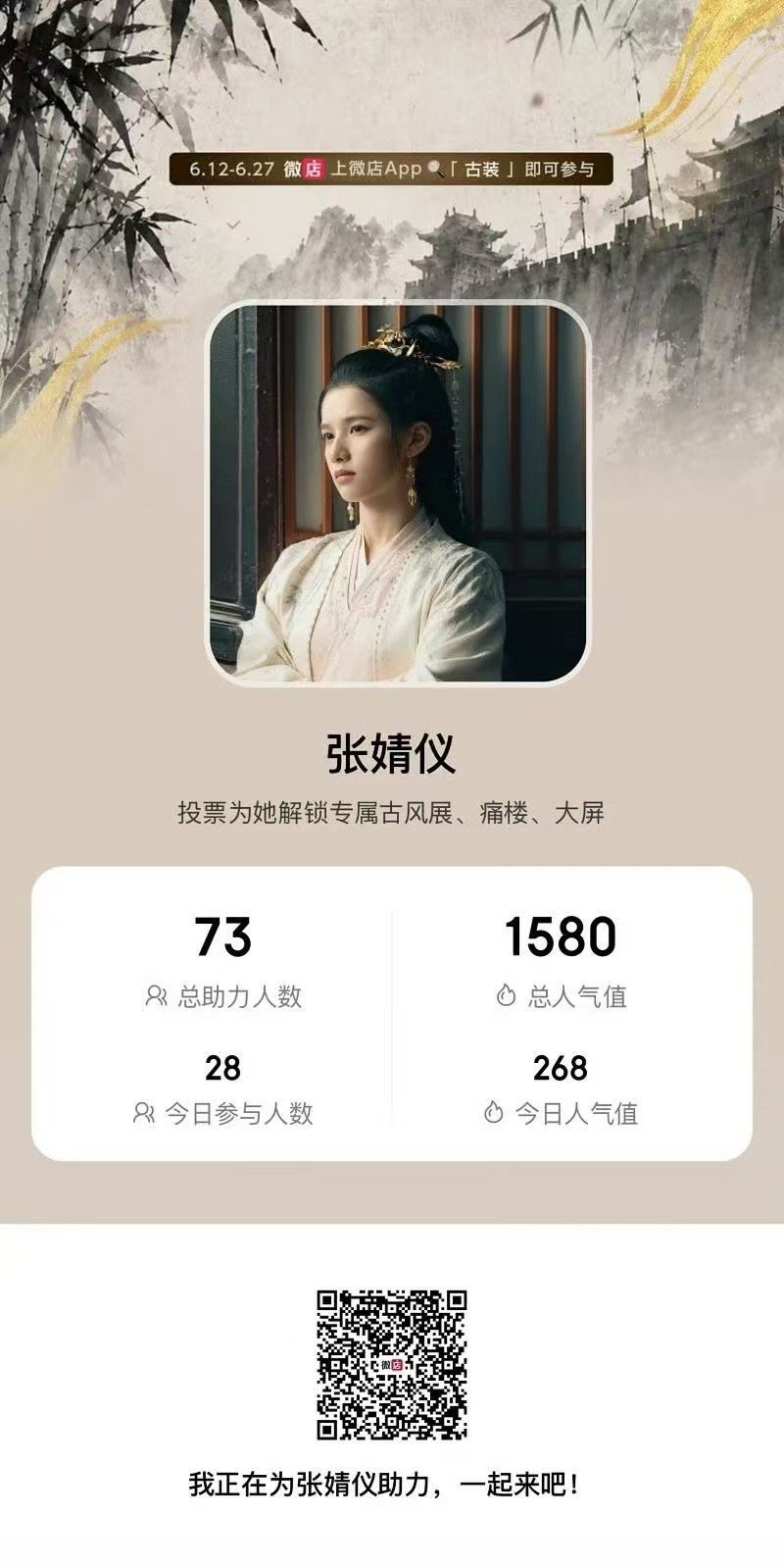 张婧仪 需要1314个人扫vd做签到 