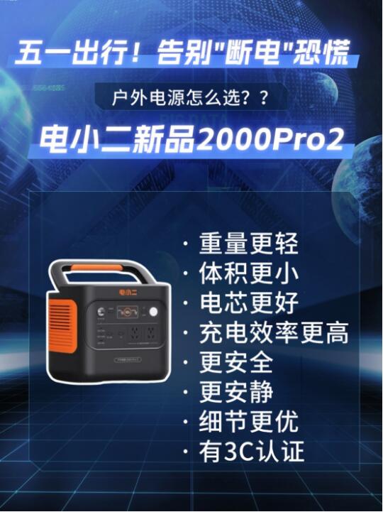 五一露营电力焦虑，一招让你告别断电恐慌