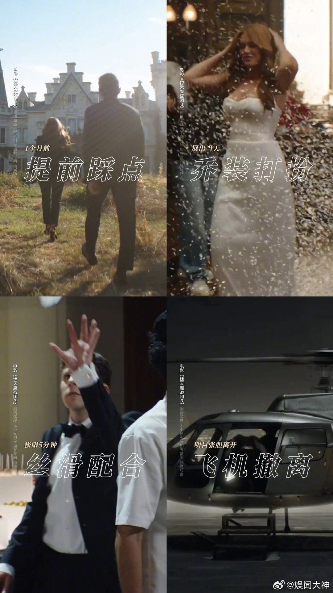 魔术是最完美的犯罪表演 骑士团用魔术完成完美犯罪，远程偷黑心钱财帮弱者，清诈骗犯