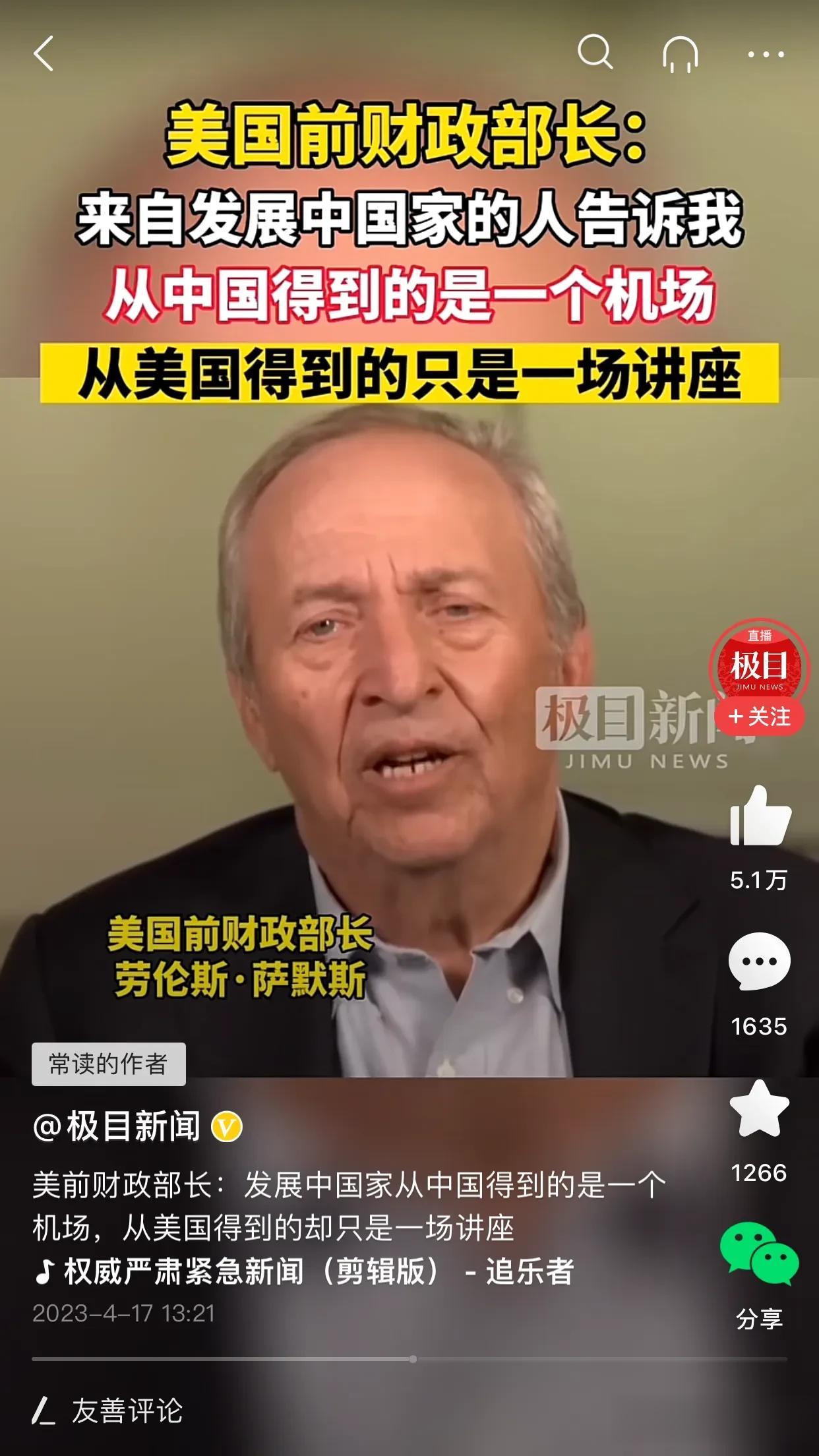 我们中国连续15年对全球经济增长贡献率位居世界第一。

中国主动将自身发展同世界