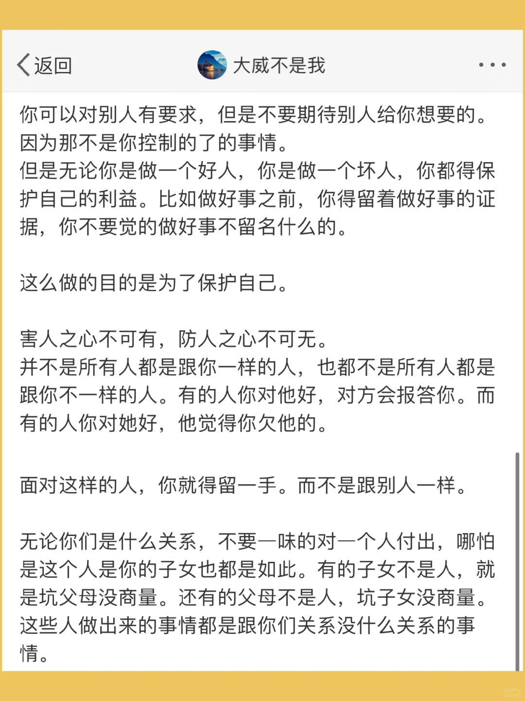 人只会伤害对自己好的人，他不会伤害对自己