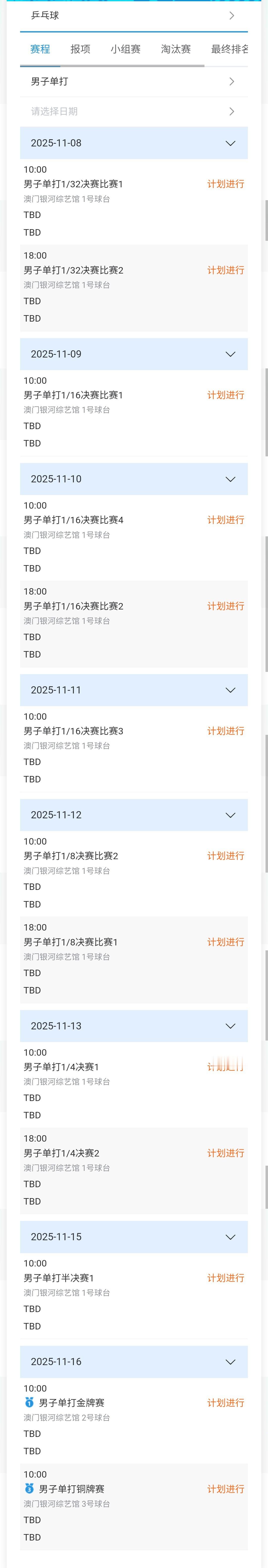20251009 | 全运会桌号安排男女单打&男女团体桌号安排 ​​​