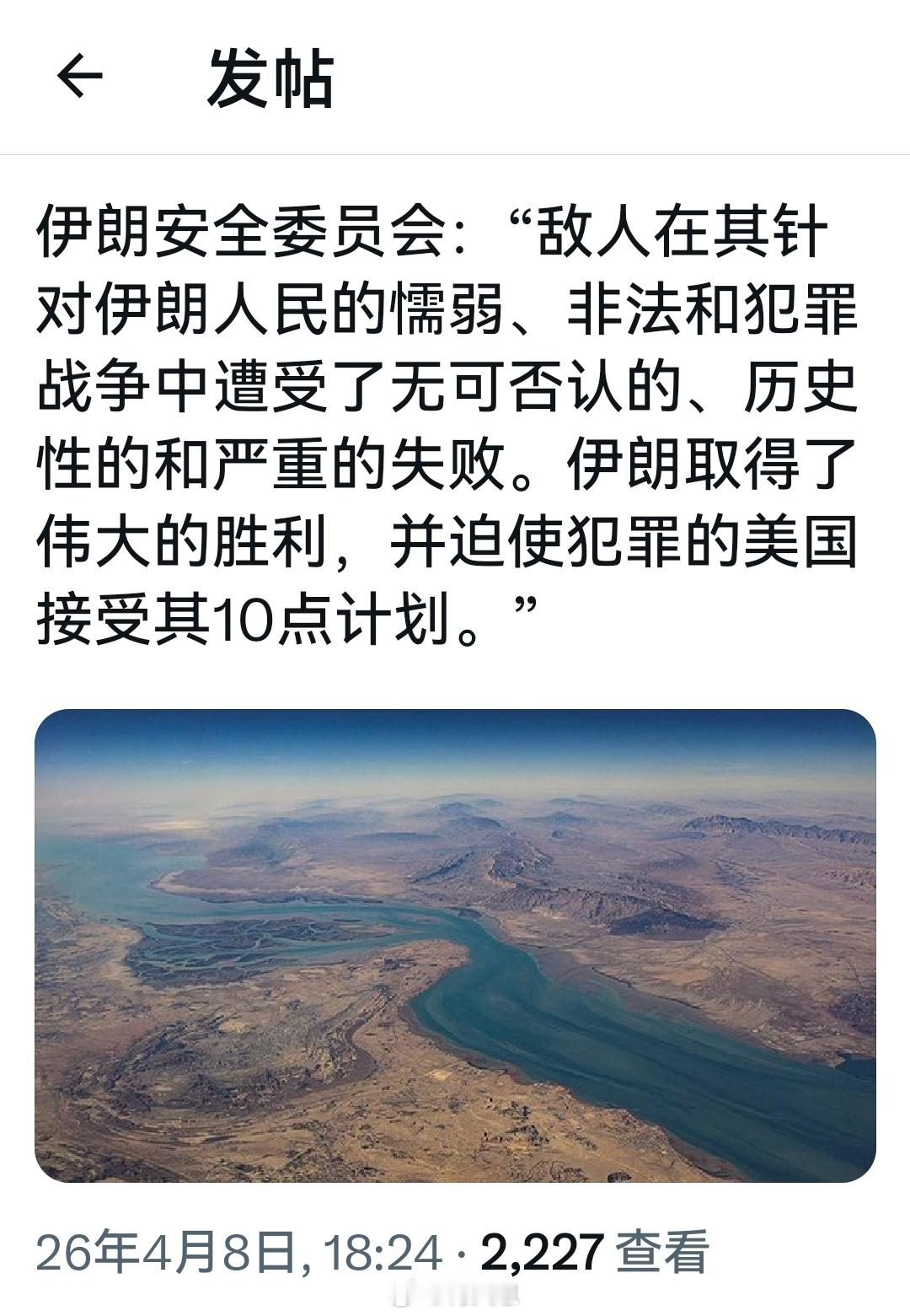 伊朗最高国家安全委员会声明:“美国已经接受了耻辱性的失败，并同意了伊朗的所有要求