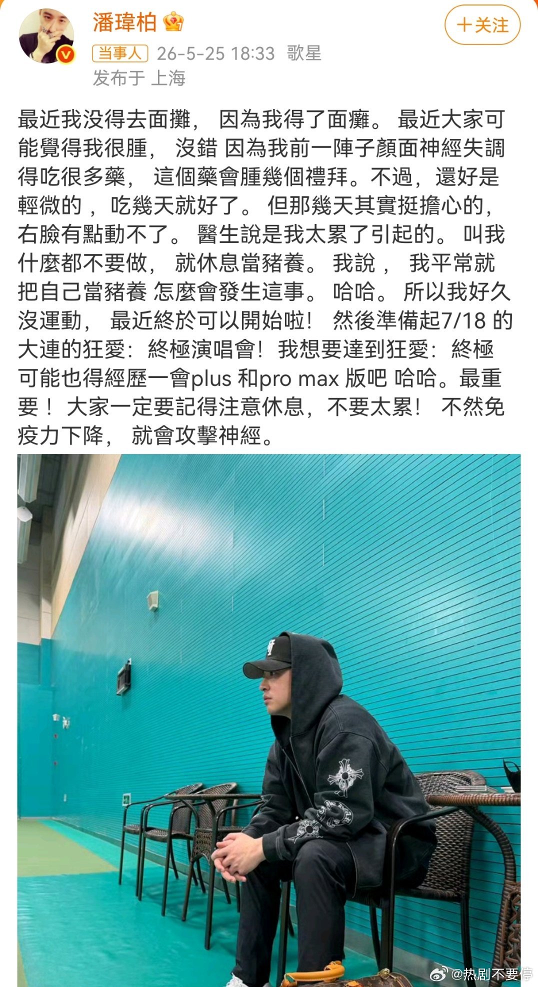潘帅面瘫了…潘玮柏得了面瘫那岂不是要控制饮食，不能吃辛辣，不能吃发物了这对潘玮柏