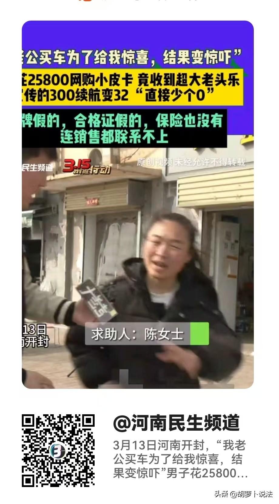 开封，男子花25800元买的皮卡，宣传的是续航300公里，结果开到30公里就没电