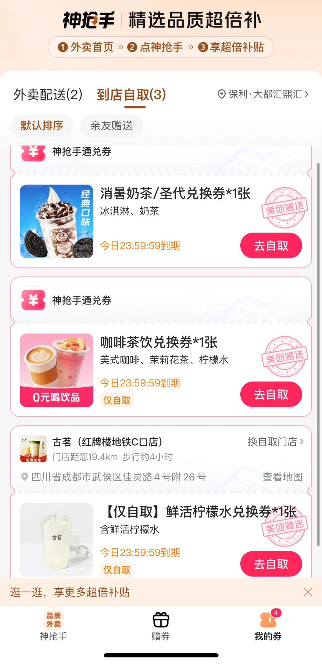 从最开始的整点抢券到今天的点开app直接送，简直就是想让我长膘啊！！！...