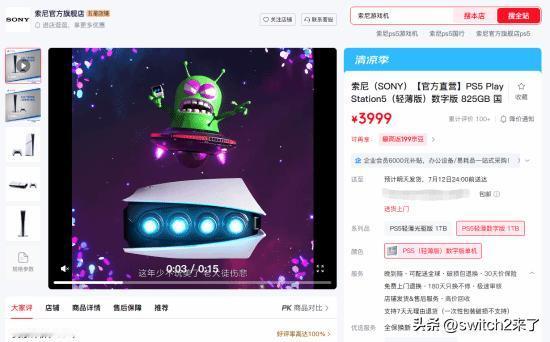 近日，有网友发现，天猫PlayStation官方旗舰店、京东PlayStatio