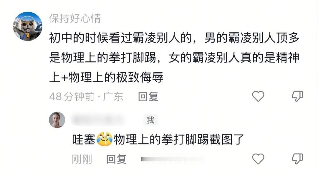 有些人霸凌还要分高低 
