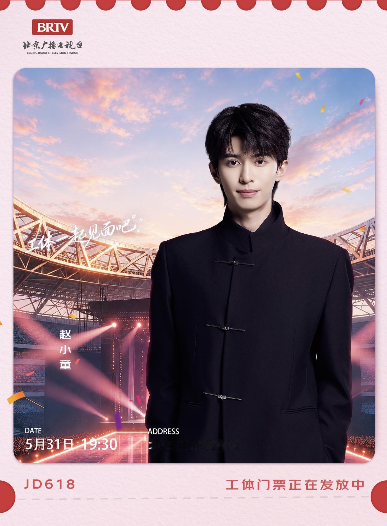 这场夏日歌会，阵容硬核到可以直接搬去参加《歌手》大战了！
5月31日，北京工人体