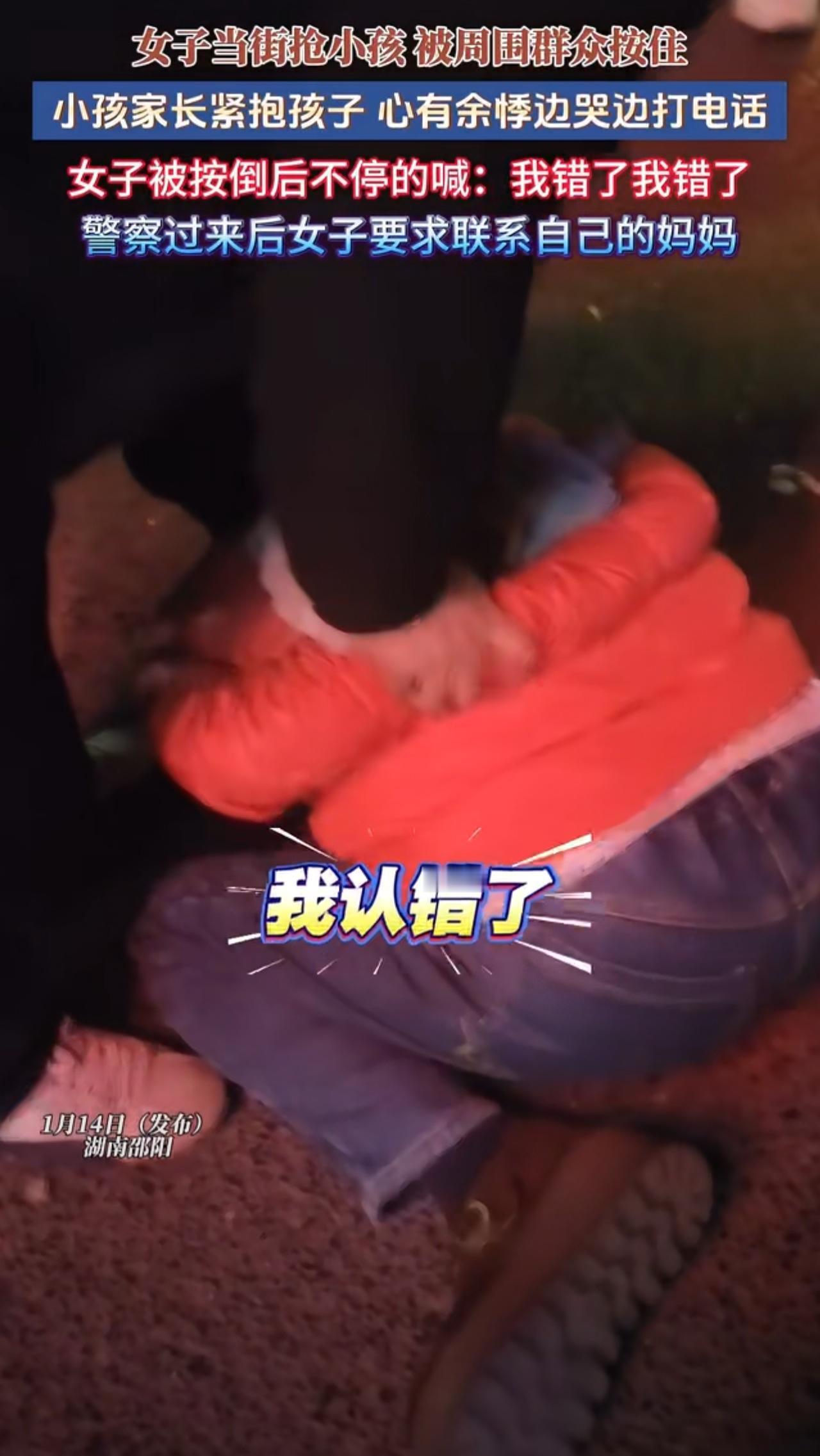 “我再也不抢小孩了，我错了！”
女子被见义勇为群众按到在地，旁边的妈妈抱着孩子害
