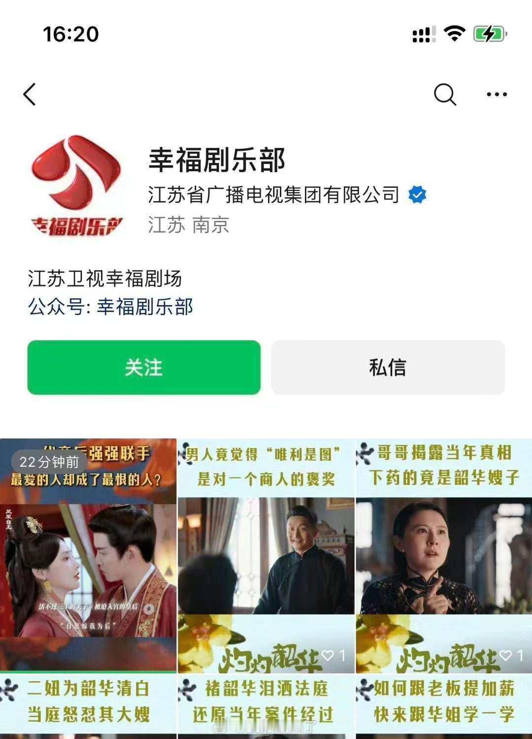 凤凰台上上星预热江苏卫视发了凤凰台上江苏卫视发了凤凰台上，预热了，[拜托][拜托