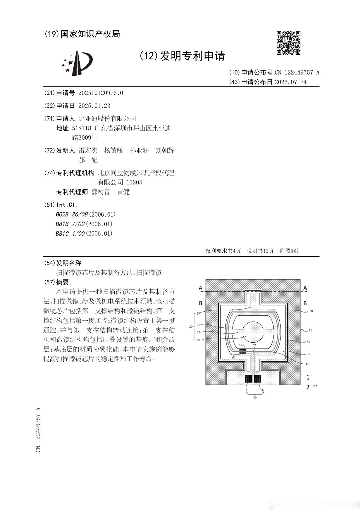 技术巡猎 比亚迪 为什么车载激光雷达里的微镜，比你的手机屏幕还怕摔？你有没有想过